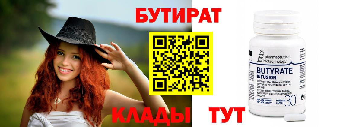 Наро-Фоминск  Бутират оксана  Вход с VPN 