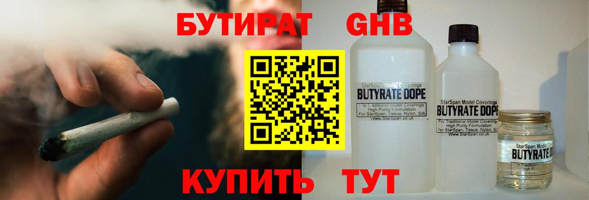 Бутират 99% Наро-Фоминск