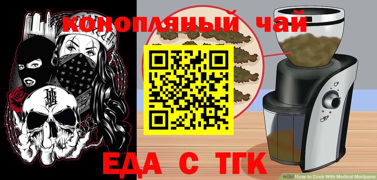 Наро-Фоминск  Печенье с ТГК конопля  Вход с VPN 