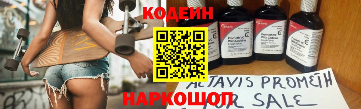 Наро-Фоминск  Кодеиновый сироп Lean Purple Drank  Вход с VPN 