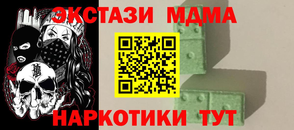 MDMA  Вход с VPN  Наро-Фоминск  МДМА кристаллы 