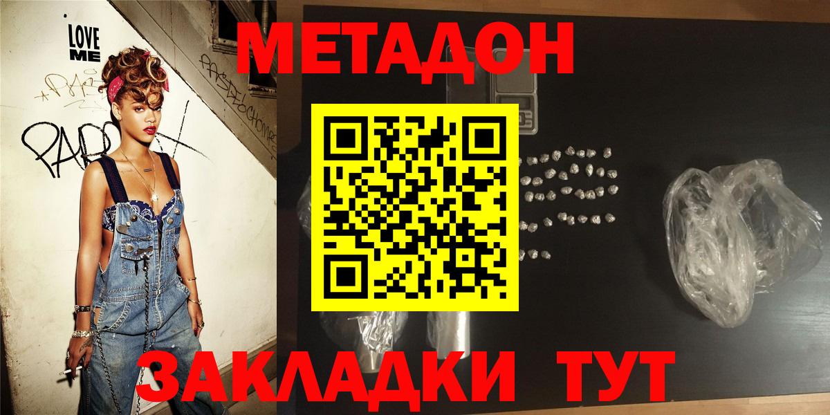 Наро-Фоминск  Метадон мёд  МЕТАДОН мёд  Вход с VPN 