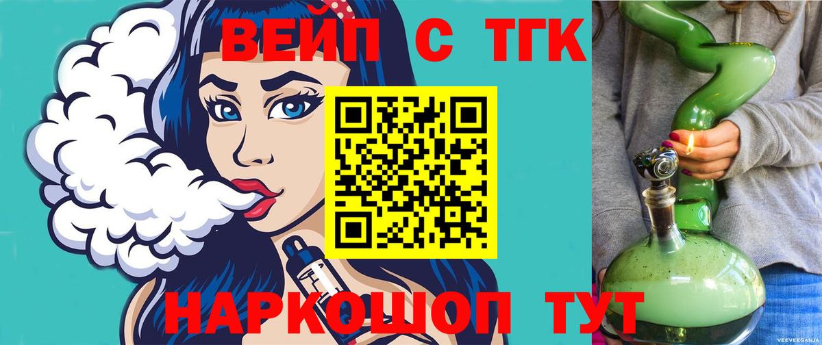 ТГК гашишное масло  Вход с VPN  Наро-Фоминск  ТГК вейп 